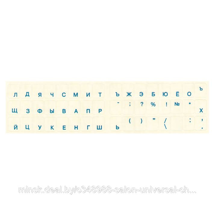 Наклейки на клавиатуру прозрачные (буквы синие, зеленые, красные, желтые, белые)