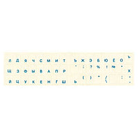 Наклейки на клавиатуру прозрачные (буквы синие, зеленые, красные, желтые, белые)