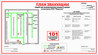 ПЛАН ЭВАКУАЦИИ на пластике р-р 65*45 см