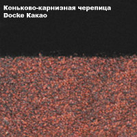 Коньково-карнизная черепица Docke Какао