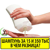 Почему такая разница в цене на шампуни?