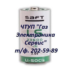Литиевая батарея питания SAFT LS-33600 для корректоров ЕК-260, ЕК-270