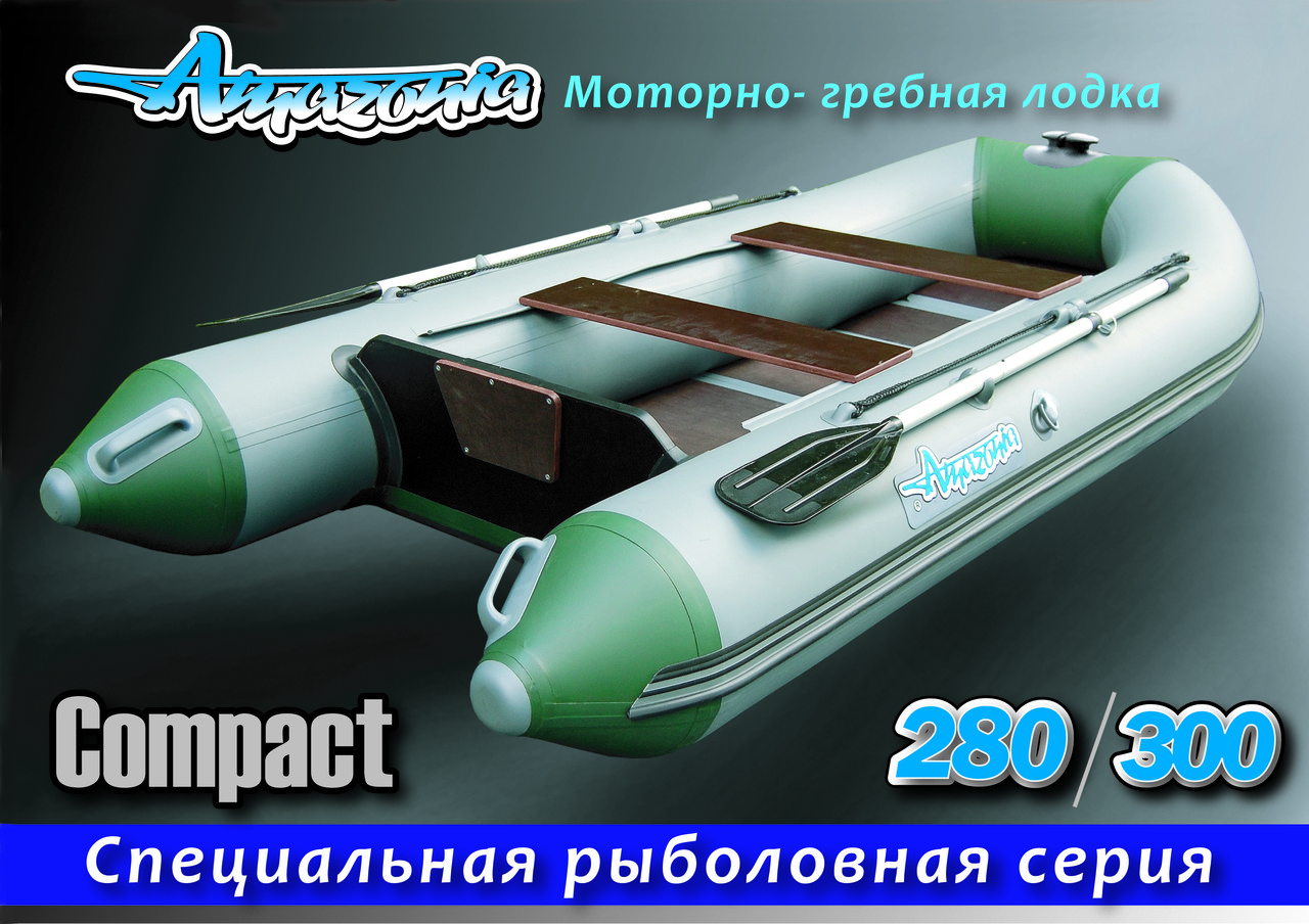 Лодка Амазония 280 Compact