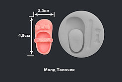 Молд Тапочек