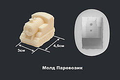 Молд Паровозик