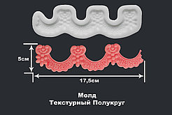 Молд Текстурный Полукруг