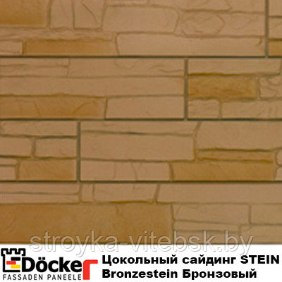 Цокольный сайдинг Деке/Döcke-R STEIN цвет Бронзовый - фото 1 - id-p44846045
