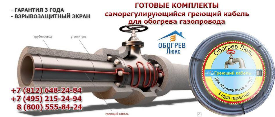 ГРЕЮЩИЙ САМОРЕГУЛИРУЮЩИЙСЯ КАБЕЛЬ ДЛЯ ГАЗОПРОВОДА НА ТРУБУ 16 ВТ С ЭКРАНОМ ГОТОВАЯ СЕКЦИЯ (2 МЕТРА) - фото 4 - id-p45200336