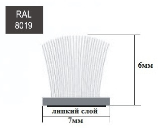 Щёточный уплотнитель самоклеящийся 7х6 mm Темно-коричневый RAL8019 - 325м