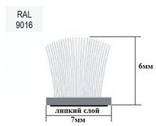 Щёточный уплотнитель самоклеящийся 7х6 mm Белый RAL9016 - 325м