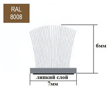 Щёточный уплотнитель самоклеящийся 7х6 mm Светло-коричневый RAL8008 - 325м