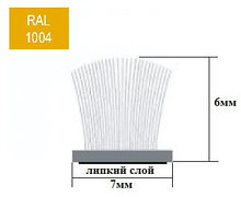 Щёточный уплотнитель самоклеящийся 7х6 mm Золотой RAL1004 - 325м