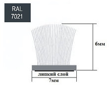 Щёточный уплотнитель самоклеящийся 7х6 mm Черный RAL7021 - 325м