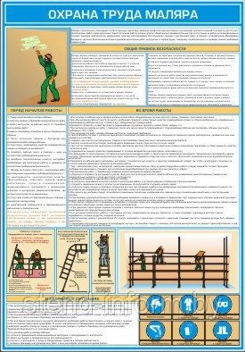 Плакат по  Охране труда маляра №53 в  р-р 40*57 см на ПВХ