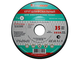 Шлифкруг ПП(1) 125х20х32 63С 60 K 7 V 35