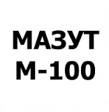 Мазут топочный М-100 ГОСТ 10585-2013