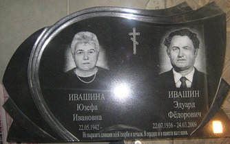 Памятники двойные в Минске,