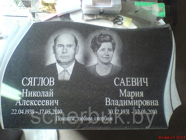Горизонтальный двойной памятник