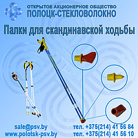 Палки для ходьбы
