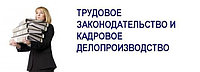 Услуга по ведению кадрового учета