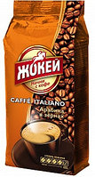 Кофе Жокей Caffe Italiano 500 г. (зерно )