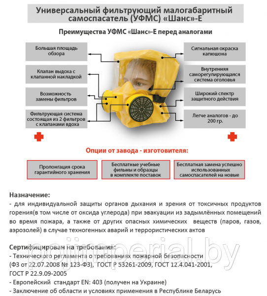 Универсальный фильтрующий малогабаритный самоспасатель "Шанс"-Е - фото 2 - id-p46071263