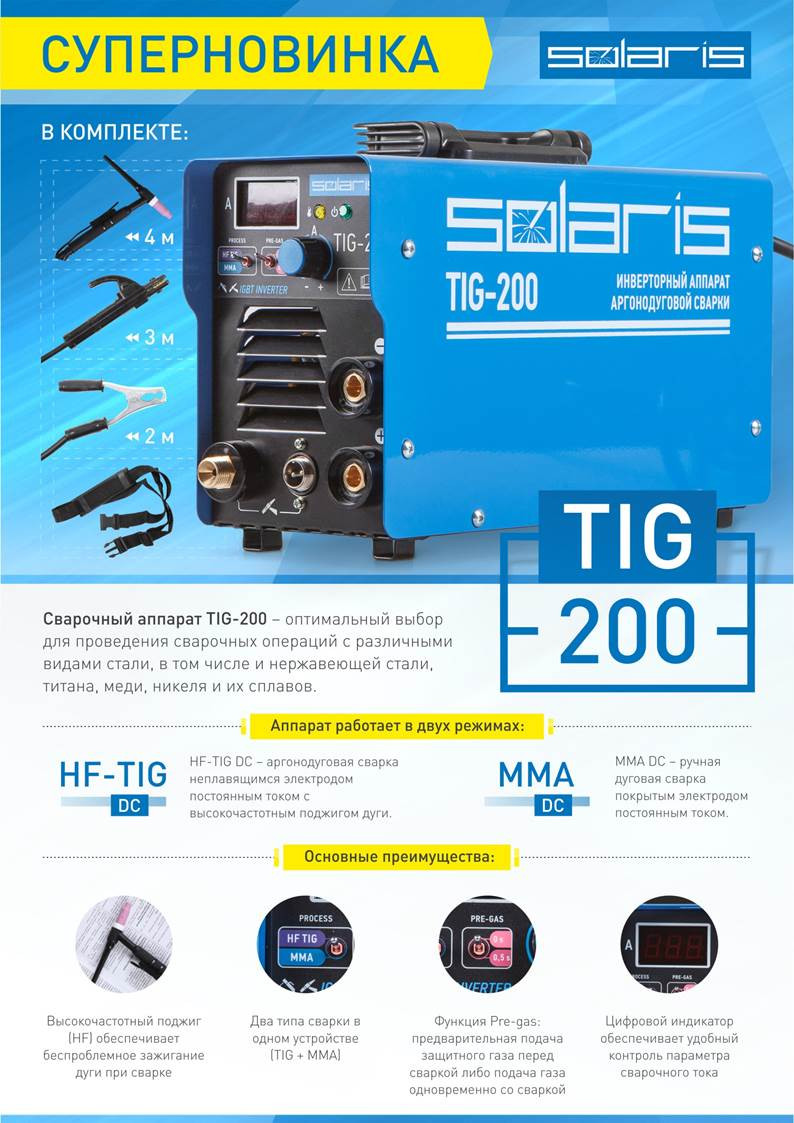 Аппарат аргонодуговой сварки SOLARIS TIG-200 + AK (TIG-MMA) - фото 2 - id-p46115829