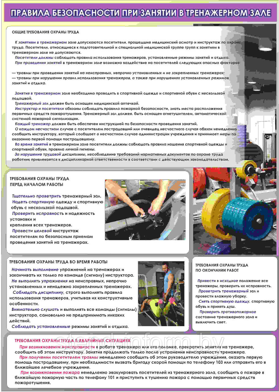 ПЛАКАТ по охране труда №151 Правила безопасности в тренажерном зале р-р 40*57 см, на пластике