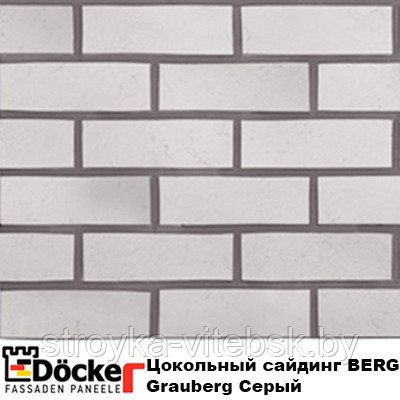 Цокольный сайдинг Деке/Döcke-R BERG цвет Серый