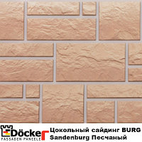 Цокольный сайдинг Деке/Döcke-R BURG цвет Песчаный