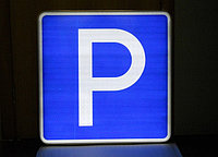 Светодиодный дорожный знак 5. 15 Место стоянки, фото 1
