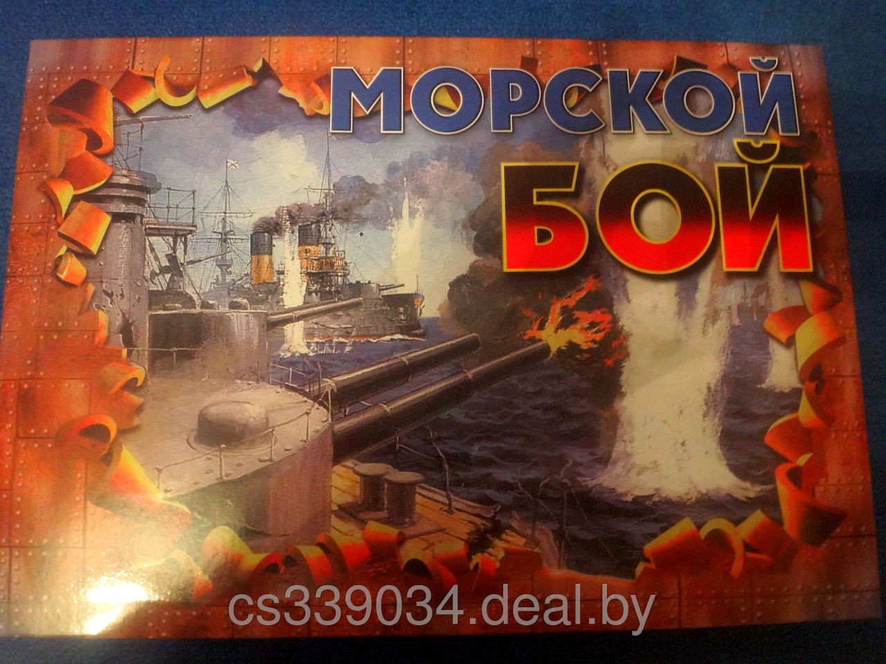 Детская настольная игра "морской бой-2" - фото 3 - id-p46616961