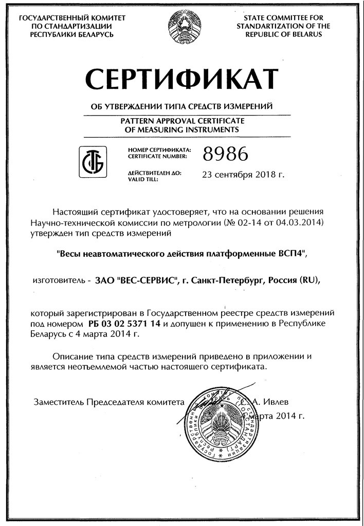 Платформенные весы ВСП4-А - фото 6 - id-p44066743