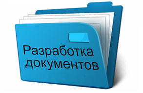 Разработка экологической документации