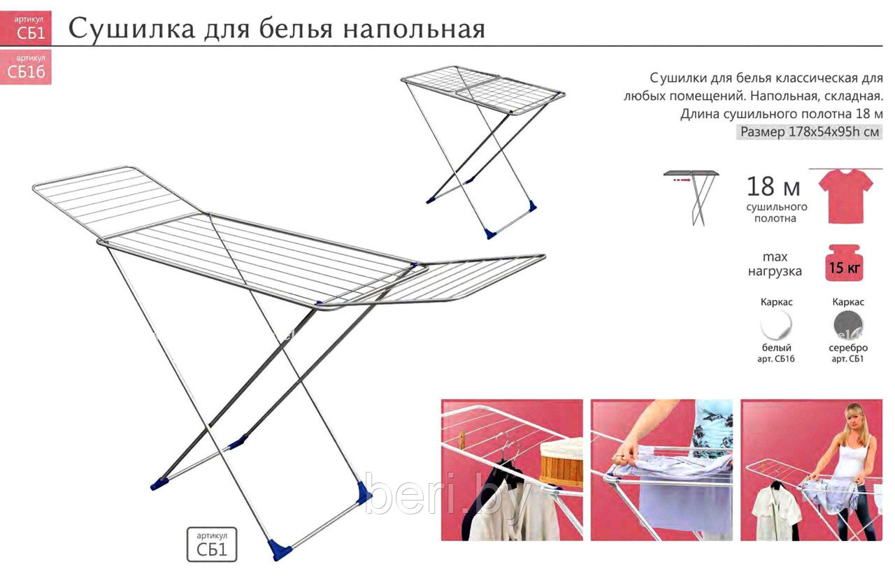 Сушилка, сушка для белья напольная Ника СБ1 серебристая (18М) - фото 2 - id-p47304711