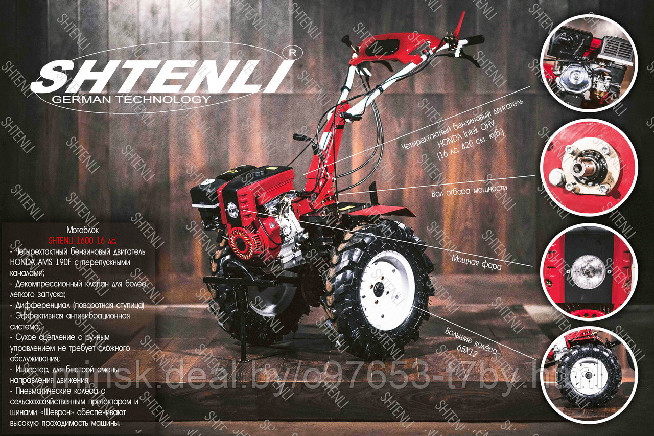 Мотоблок Shtenli 1800 18 л.с. без ВОМ + дифференциал