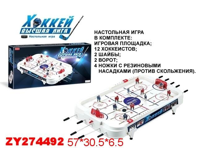 Настольная игра Хоккей Высшая лига ZY274492