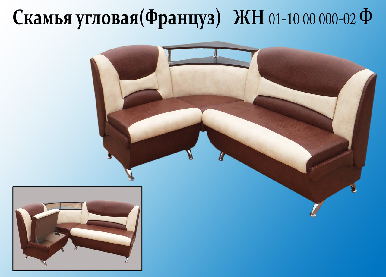 Кухонный уголок "Француз" 120х160см