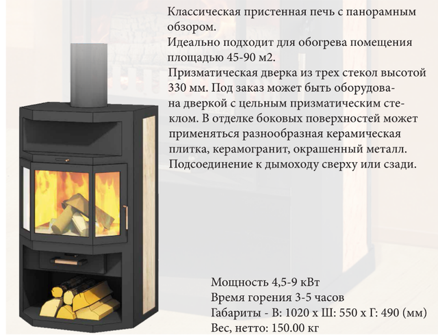 Купить Печь Камин Аква