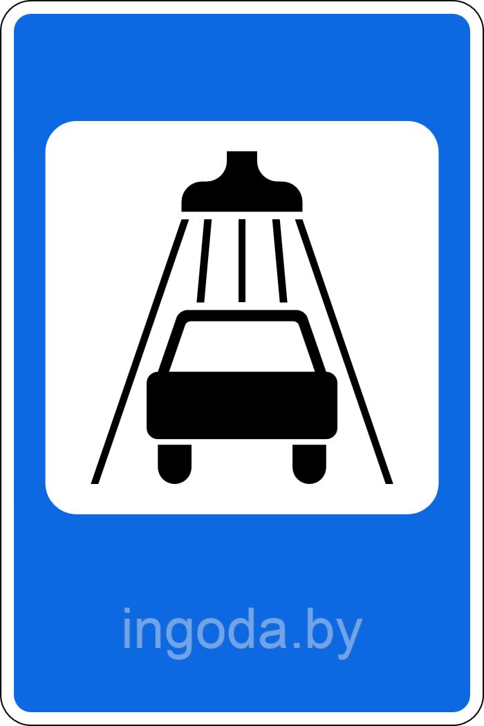 Светодиодный дорожный знак 6.5 Мойка автомобилей - фото 1 - id-p47671887