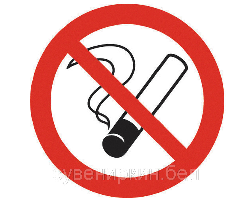 Знаки пожарные "Запрещается курить"