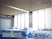 Потолок Грильято металлик 50х50 h40