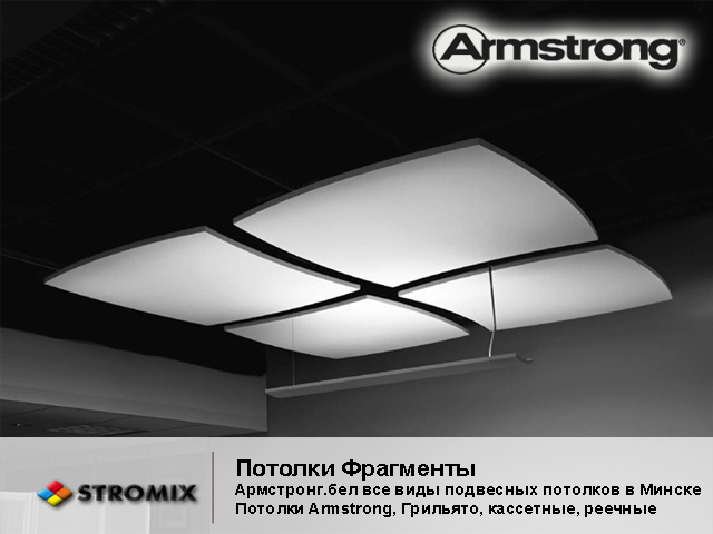 Дизайнерский потолок Армстронг Optima Canopy Convex квадрат с выпуклыми сторонами 1170x1040x22мм 1,37м2 - фото 6 - id-p47735009