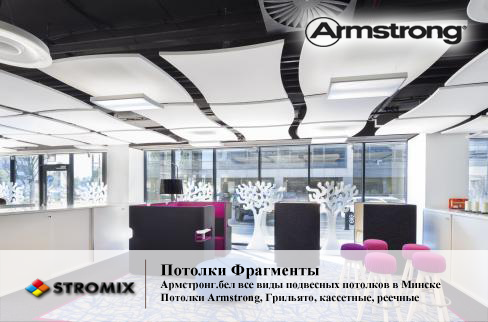 Потолки фрагменты Armstrong Optima Canopy Concave квадрат с вогнутыми сторонами 1170x1040x22мм 1,37м2 - фото 1 - id-p47754516