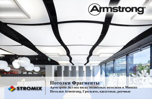 Потолки фрагменты Armstrong Optima Canopy Concave квадрат с вогнутыми сторонами 1170x1040x22мм 1,37м2 - фото 2 - id-p47754516