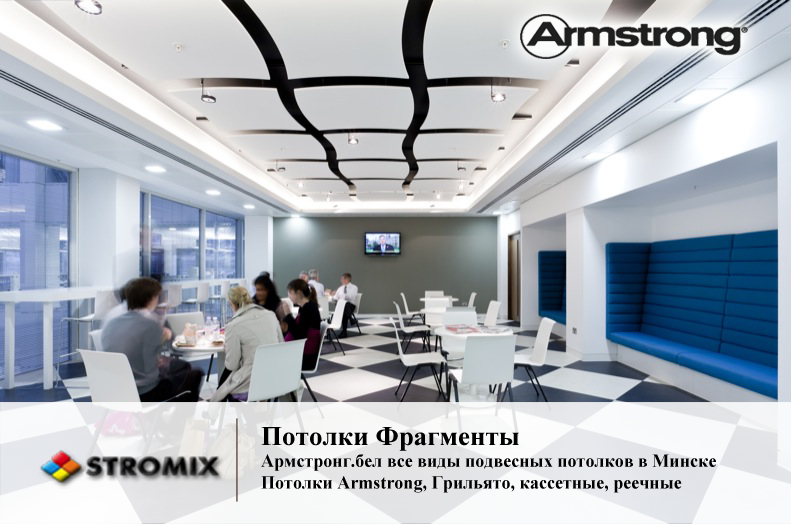 Потолки фрагменты Armstrong Optima Canopy Concave квадрат с вогнутыми сторонами 1170x1040x22мм 1,37м2 - фото 3 - id-p47754516