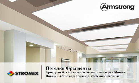 Дизайнерский потолки Armstrong Optima Canopy Large Rectangle большой прямоугольник 2390x1170x22мм 2,79м2