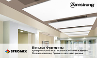 Дизайнерский потолки Armstrong Optima Canopy Large Rectangle большой прямоугольник 2390x1170x22мм 2,79м2, фото 1