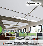 Дизайнерский потолки Armstrong Optima Canopy Large Rectangle большой прямоугольник 2390x1170x22мм 2,79м2, фото 3