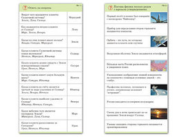 Комплект карточек (10) "Обучающий калейдоскоп. Земля - часть вселенной"
